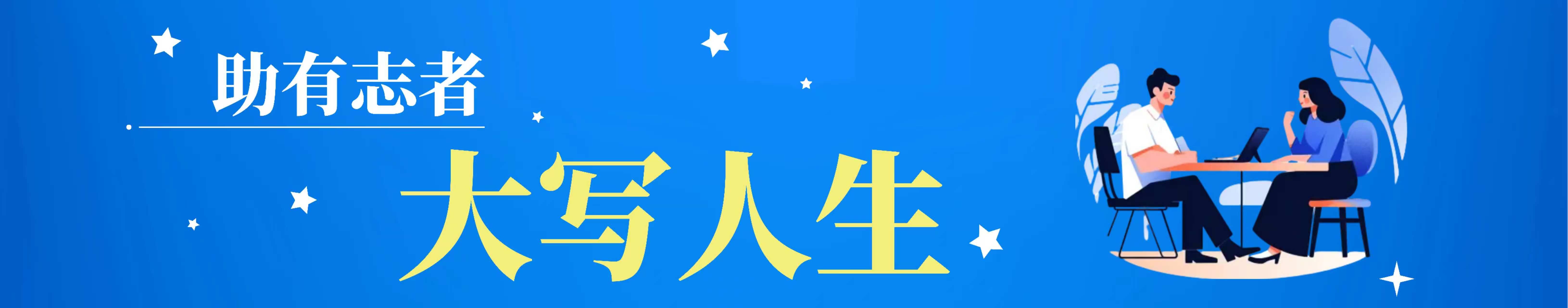杏悦2 - 高品质生涯履历平台 | 生涯服务 | 休闲娱乐